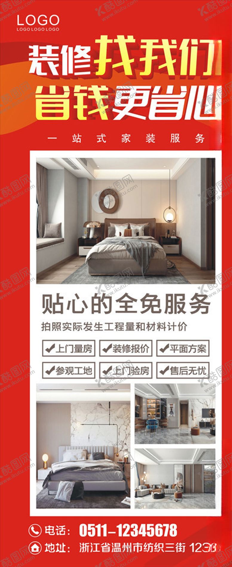编号：93837805110029431627【酷图网】源文件下载-装修展架