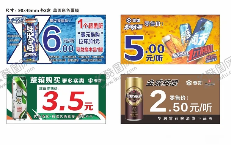 编号：85190902210242546239【酷图网】源文件下载-雪花啤酒名片