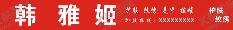 编号：58867401170234164385【酷图网】源文件下载-韩雅姬