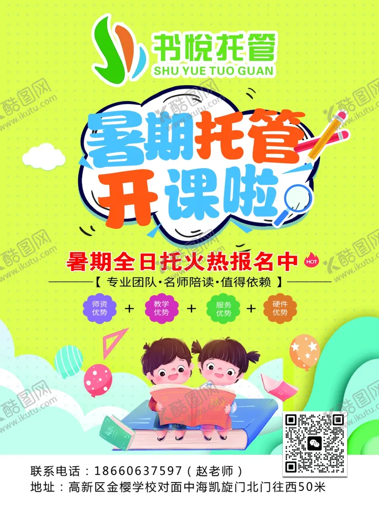 编号：76705712011616061704【酷图网】源文件下载-书房托管