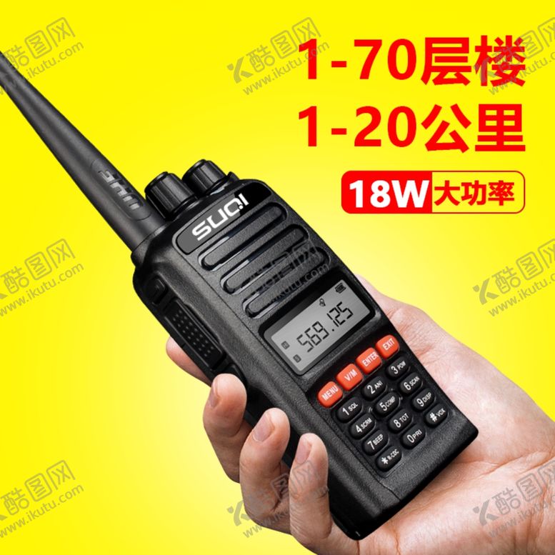 编号：71698010231730409818【酷图网】源文件下载-对讲机主图