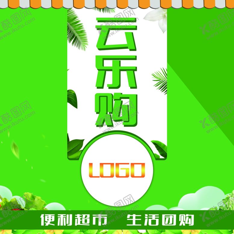 编号：57126710071809072642【酷图网】源文件下载-超市便利店展板设计