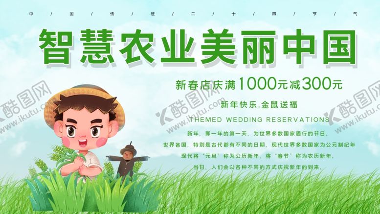 编号：68443309272305517769【酷图网】源文件下载-智慧农业