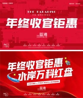 地产双11钜惠海报