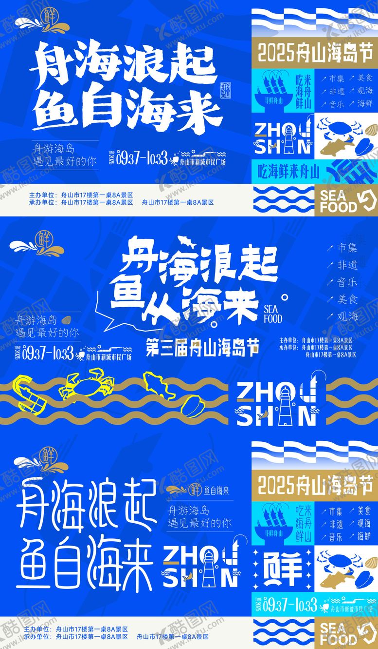 编号：22840511112319233301【酷图网】源文件下载-舟海浪起鱼自海来 