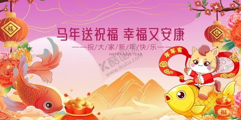 编号：74111104151405461521【酷图网】源文件下载-马年送福喜庆场景插画
