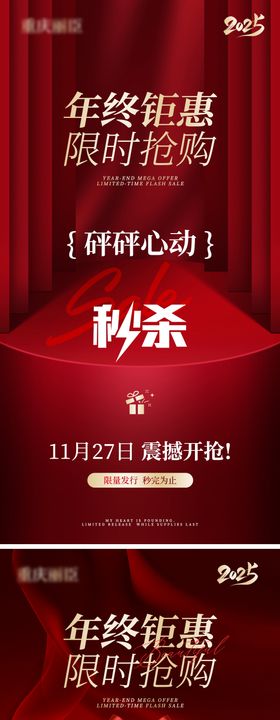美业年终钜惠秒杀预热海报