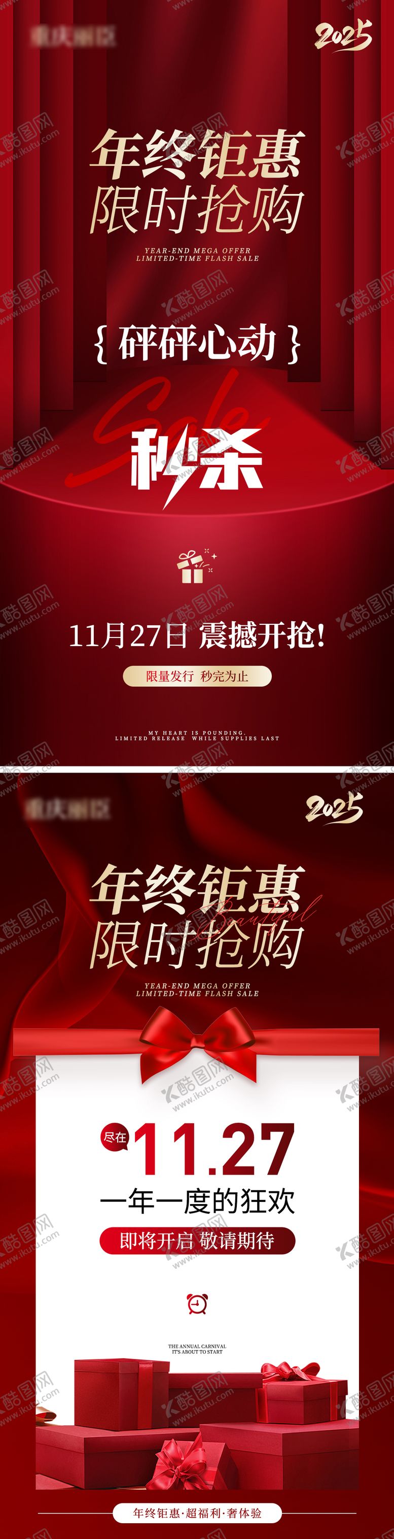 编号：77307712131735292217【酷图网】源文件下载-美业年终钜惠秒杀预热海报