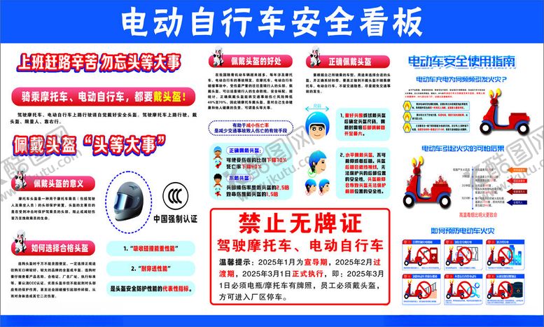 编号：80246011020617018002【酷图网】源文件下载-电动车安全看板要点展示