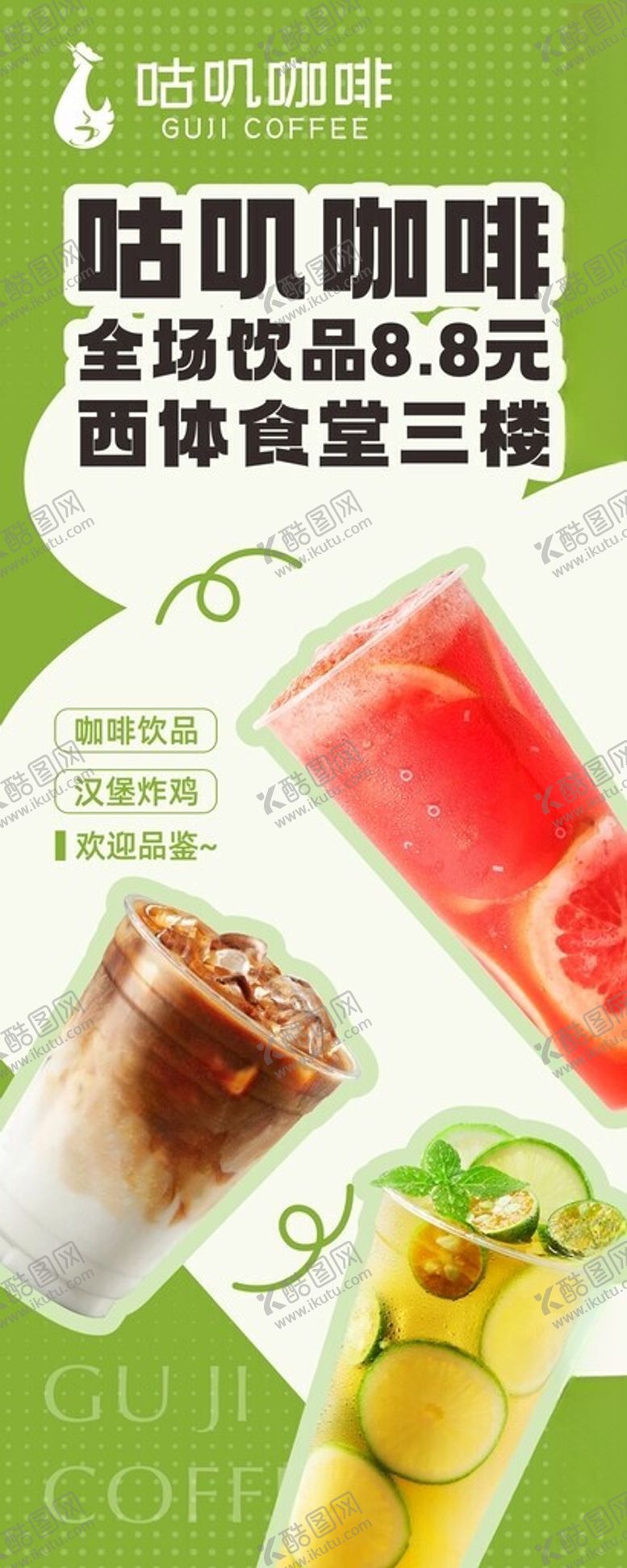 编号：27852002030108313718【酷图网】源文件下载-咖啡果茶饮品产品展架