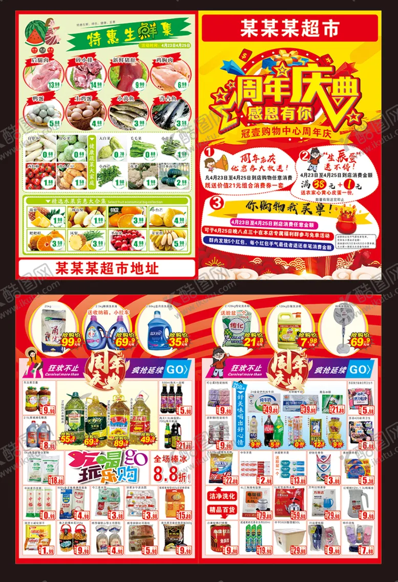 编号：56477902030408468112【酷图网】源文件下载-周年庆 店庆 51
