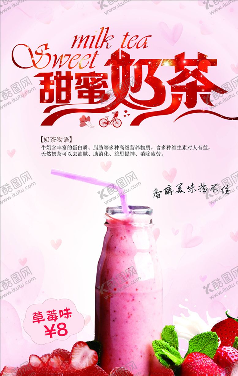 编号：32512505082324367443【酷图网】源文件下载-奶茶海报