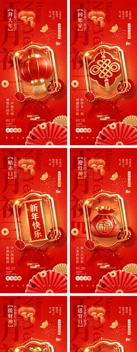 2026马年除夕春节初一到初八元宵节