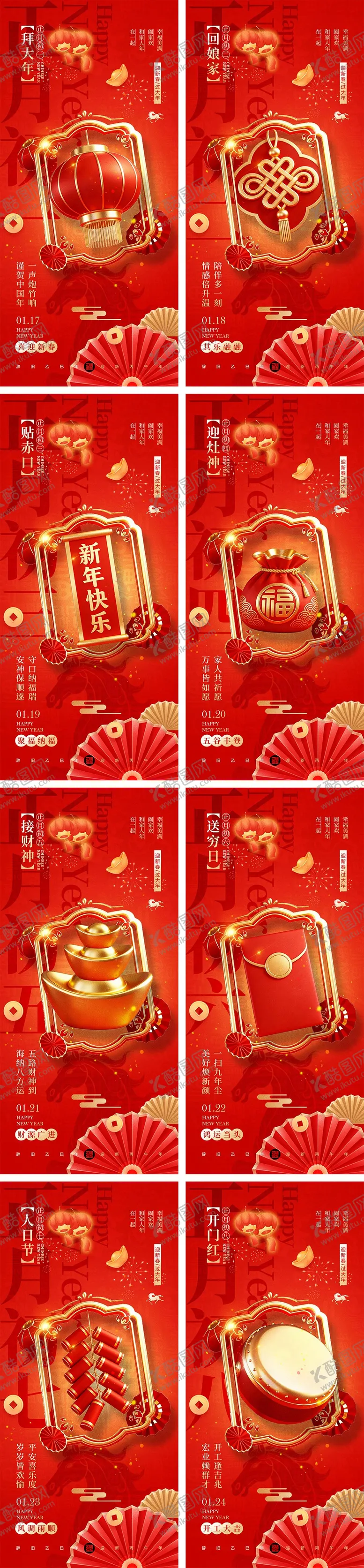 编号：10542902051800069493【酷图网】源文件下载-2026马年除夕春节初一到初八元宵节