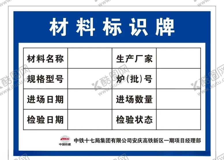 编号：60069905030632111140【酷图网】源文件下载-材料标识牌