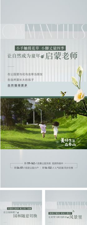 地产洋房公园蓝城园林价值点系列海报