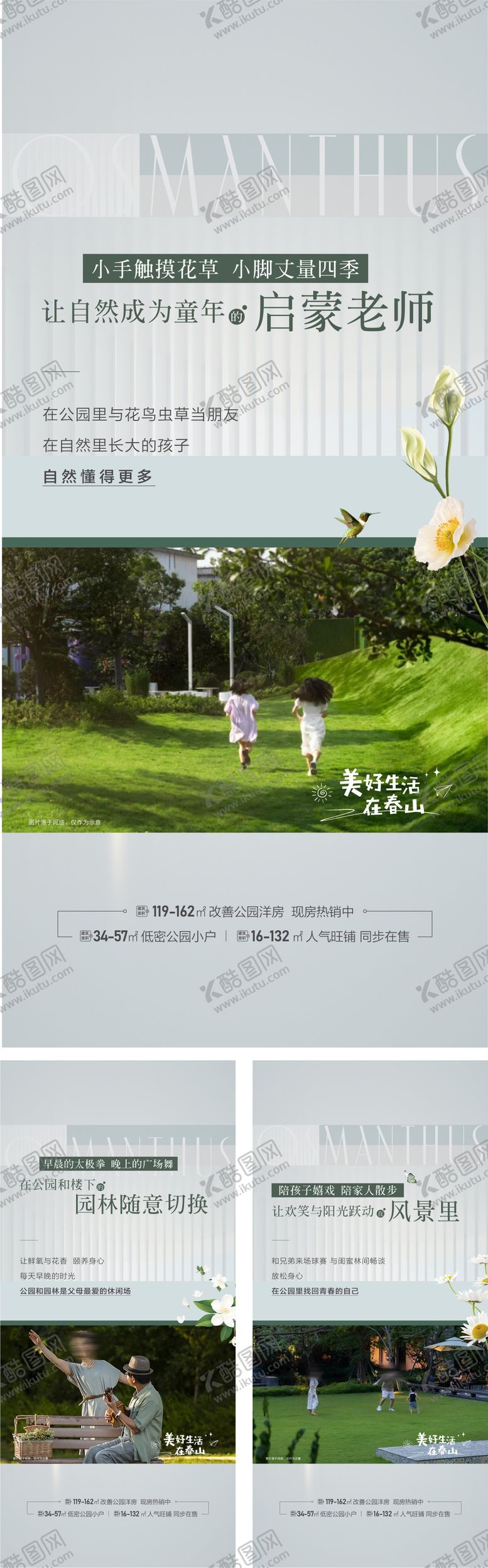 编号：66969803311938106674【酷图网】源文件下载-地产洋房公园蓝城园林价值点系列海报