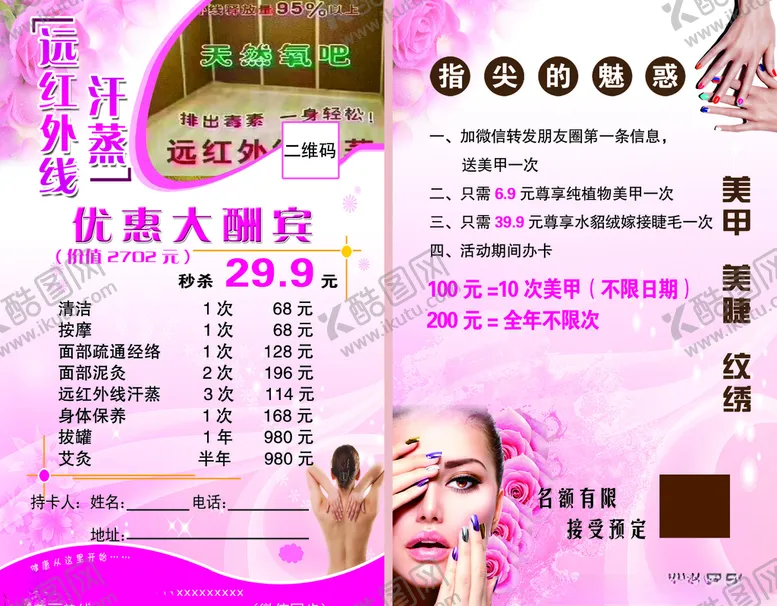 编号：78664905040945218778【酷图网】源文件下载-汗蒸美容养生