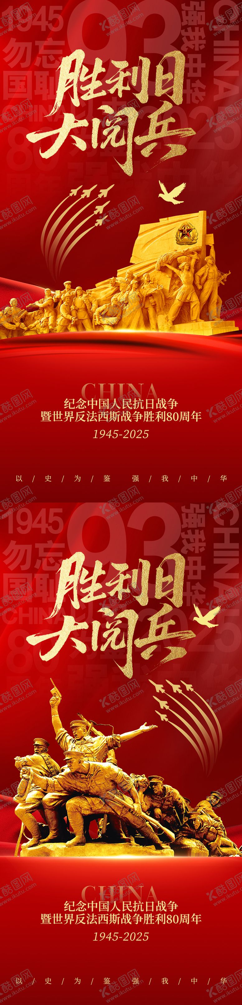 编号：36296509080705278519【酷图网】源文件下载-93阅兵热点海报