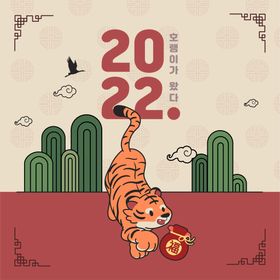 卡通2022新年喜庆老虎形象