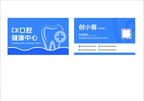 口腔健康中心名片
