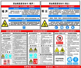 职业危害告知卡噪声粉尘临时用电