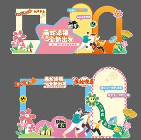 主题造型合影背景