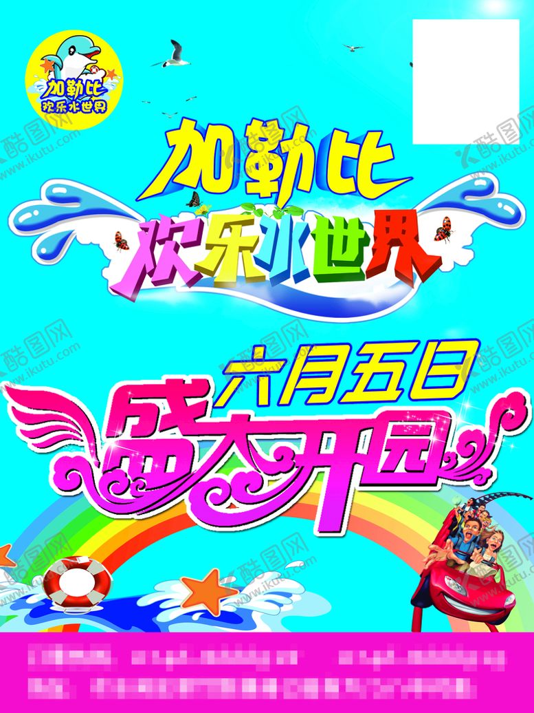 编号：78631909232324262861【酷图网】源文件下载-盛大开园