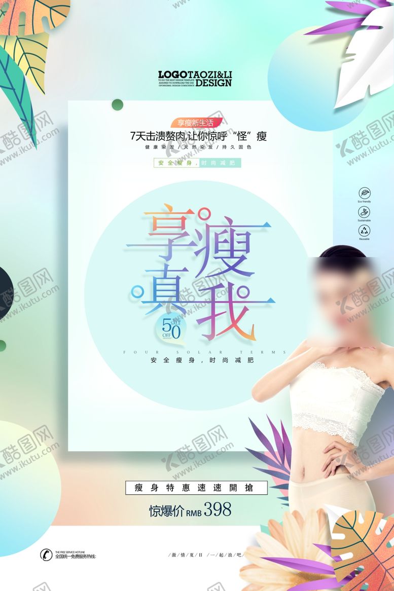 编号：81455110240456367297【酷图网】源文件下载-减肥