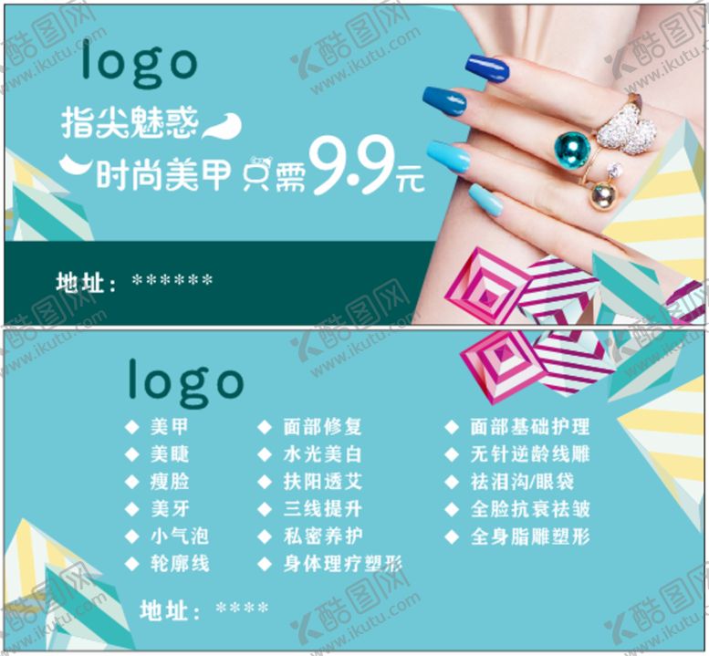 编号：94665010171001206152【酷图网】源文件下载-美甲卡片