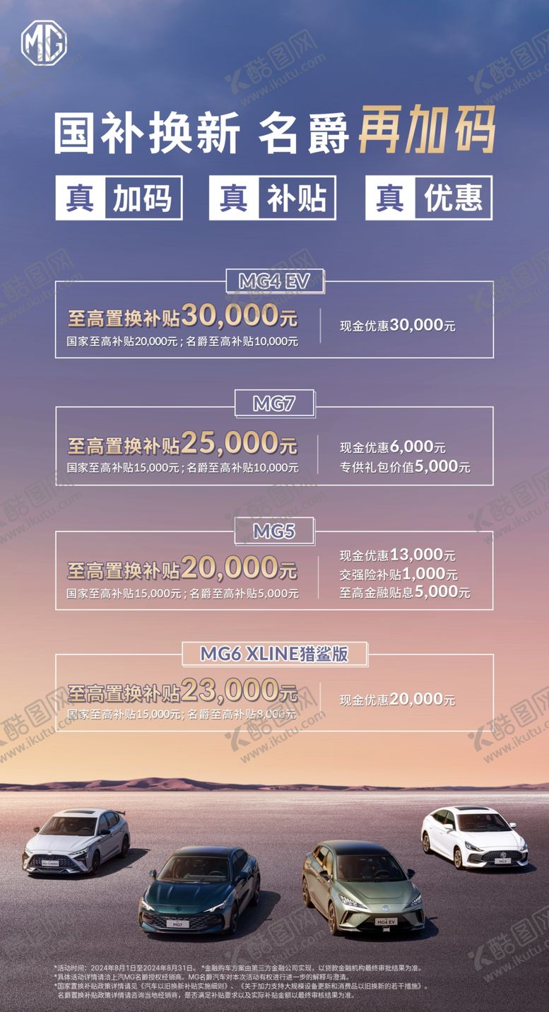 编号：79242302201502222273【酷图网】源文件下载-国补换新名爵再加码