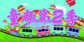商场儿童节形象