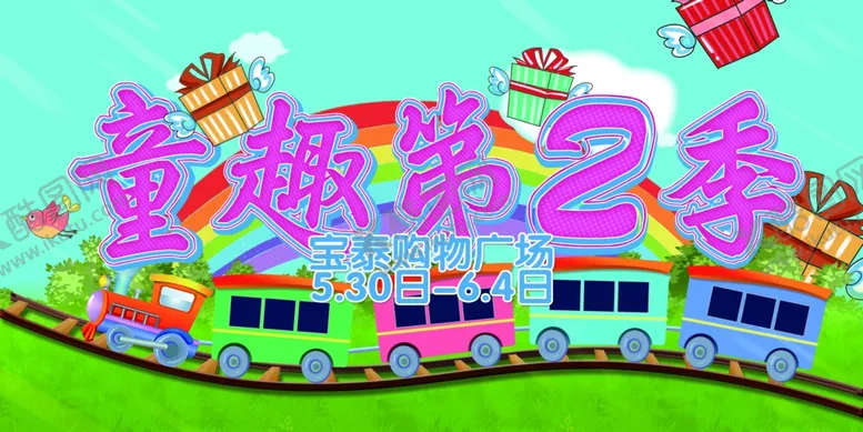 编号：14144506251938209661【酷图网】源文件下载-商场儿童节形象