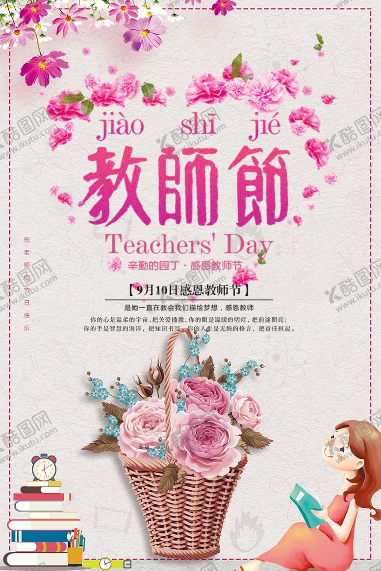 编号：37231209160914539951【酷图网】源文件下载-教师节