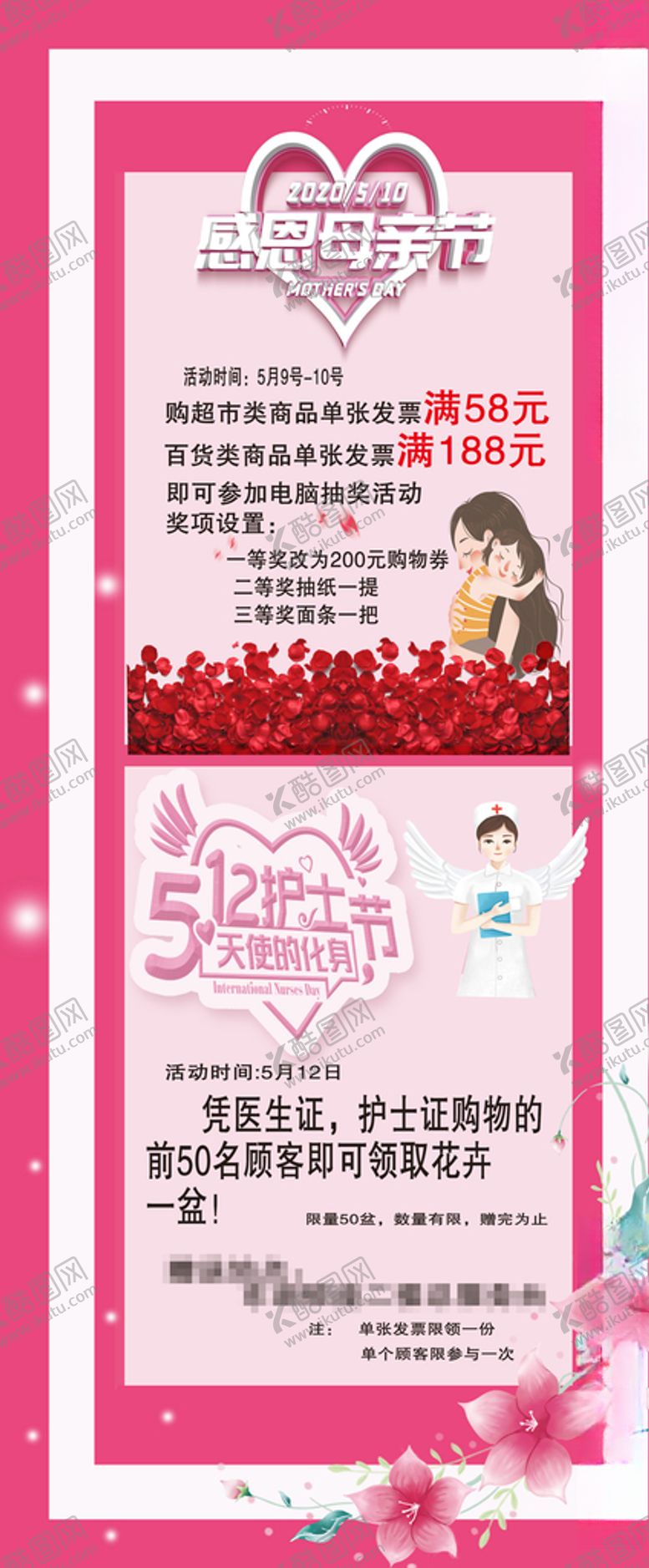 编号：12117609271119506976【酷图网】源文件下载-感恩母亲节