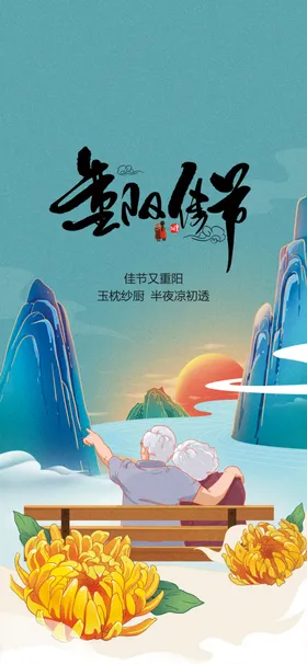 重阳节海报敬老院踏秋关爱老人广告