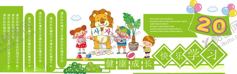 编号：45312602231253104130【酷图网】源文件下载-幼儿园文化墙
