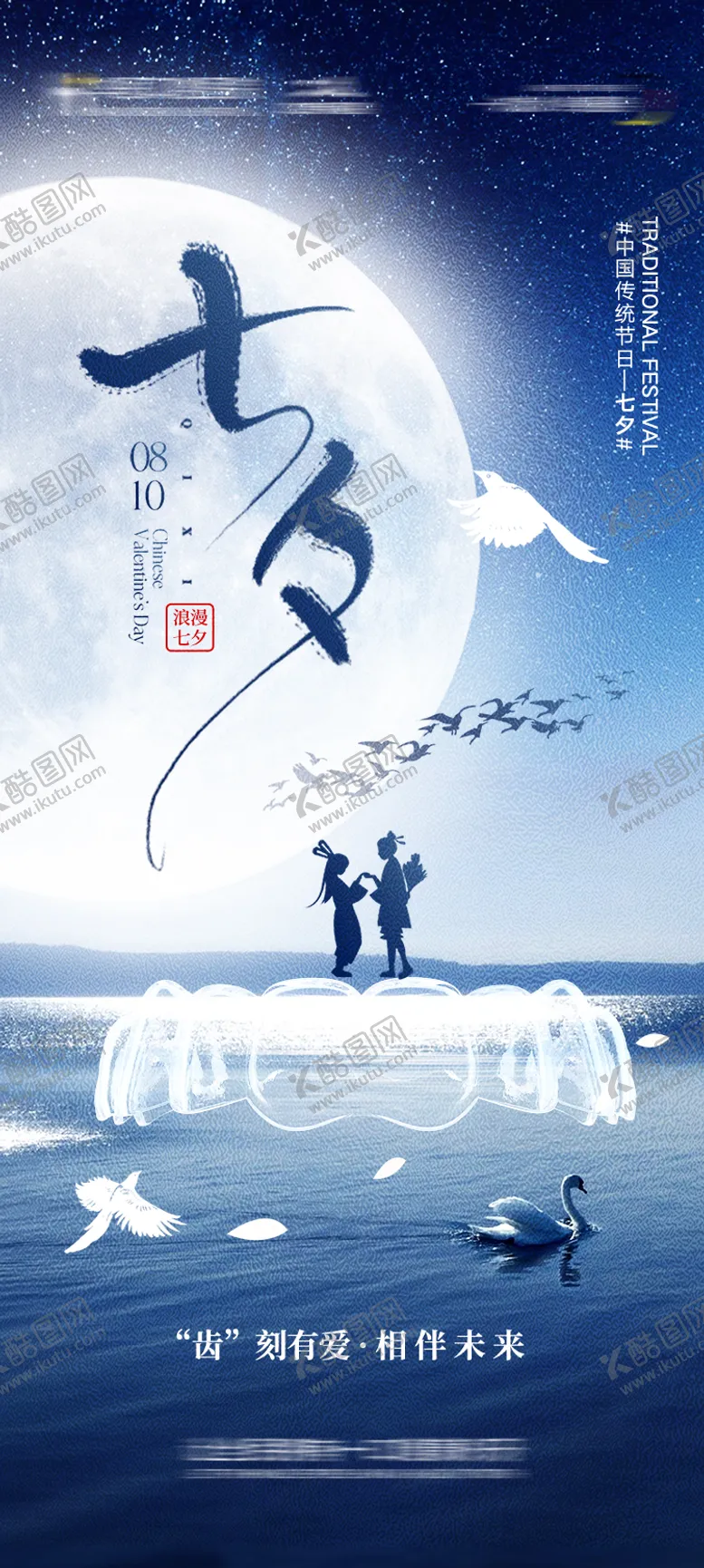 编号：63504208290815434127【酷图网】源文件下载-口腔七夕节海报