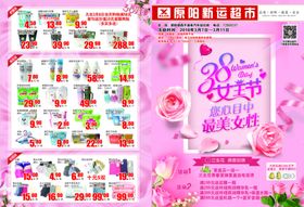 3.8妇女节