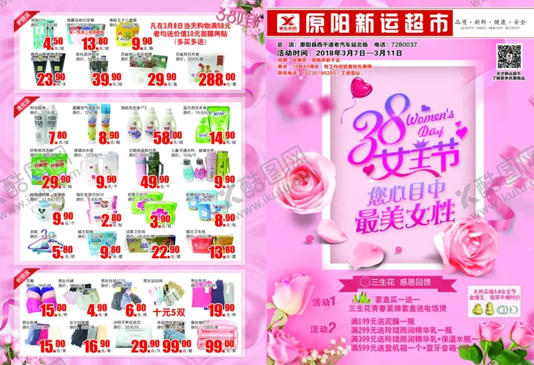 编号：24341106271838474556【酷图网】源文件下载-3.8妇女节