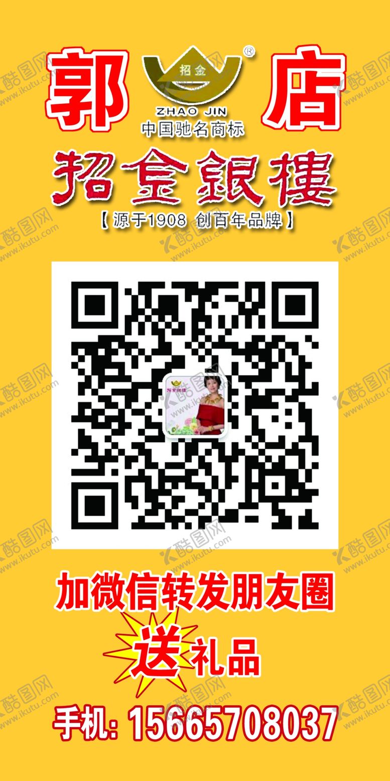 编号：77420206301712487981【酷图网】源文件下载-招金银楼广告牌