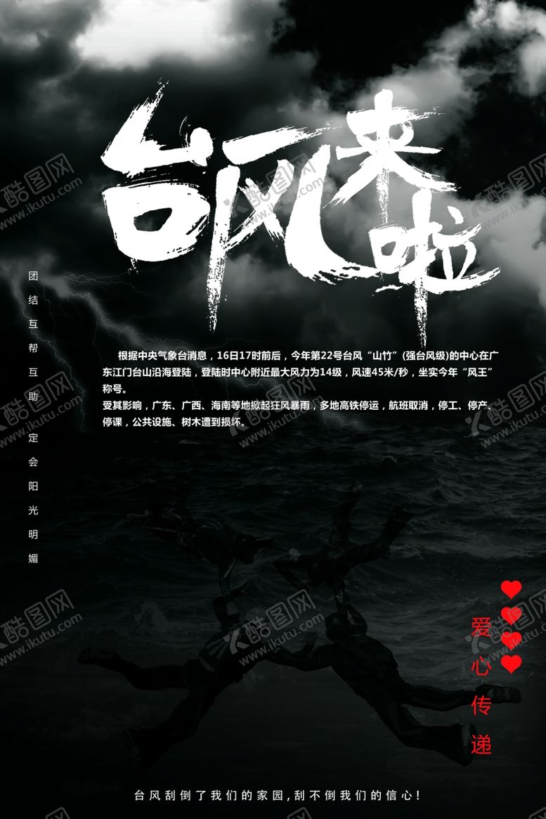 编号：83989509251335112253【酷图网】源文件下载-台风来袭