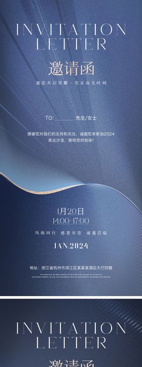 美业会议邀请函黑金长图海报