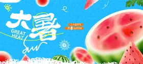 大暑节气展板