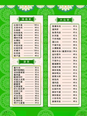 锅包肉菜单