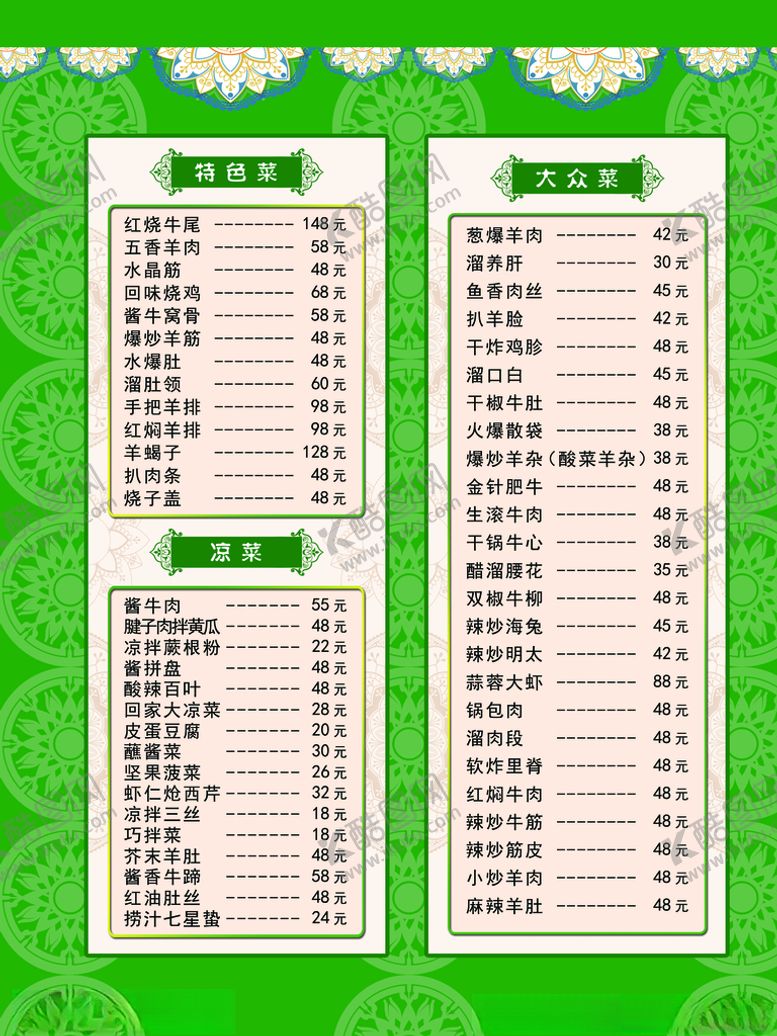 编号：52216410220834071014【酷图网】源文件下载-菜单菜谱锅包肉