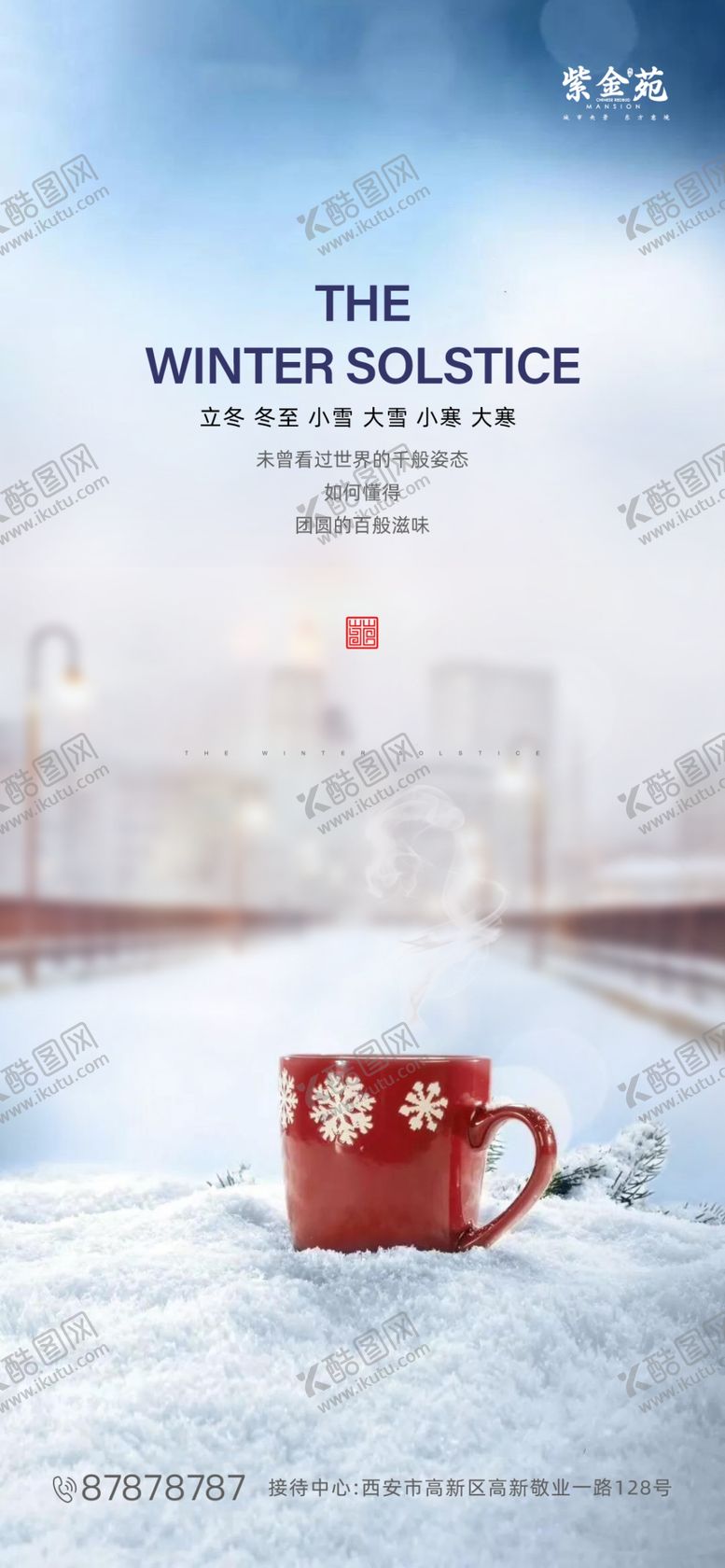 编号：24858206160750367778【酷图网】源文件下载-房地产大雪