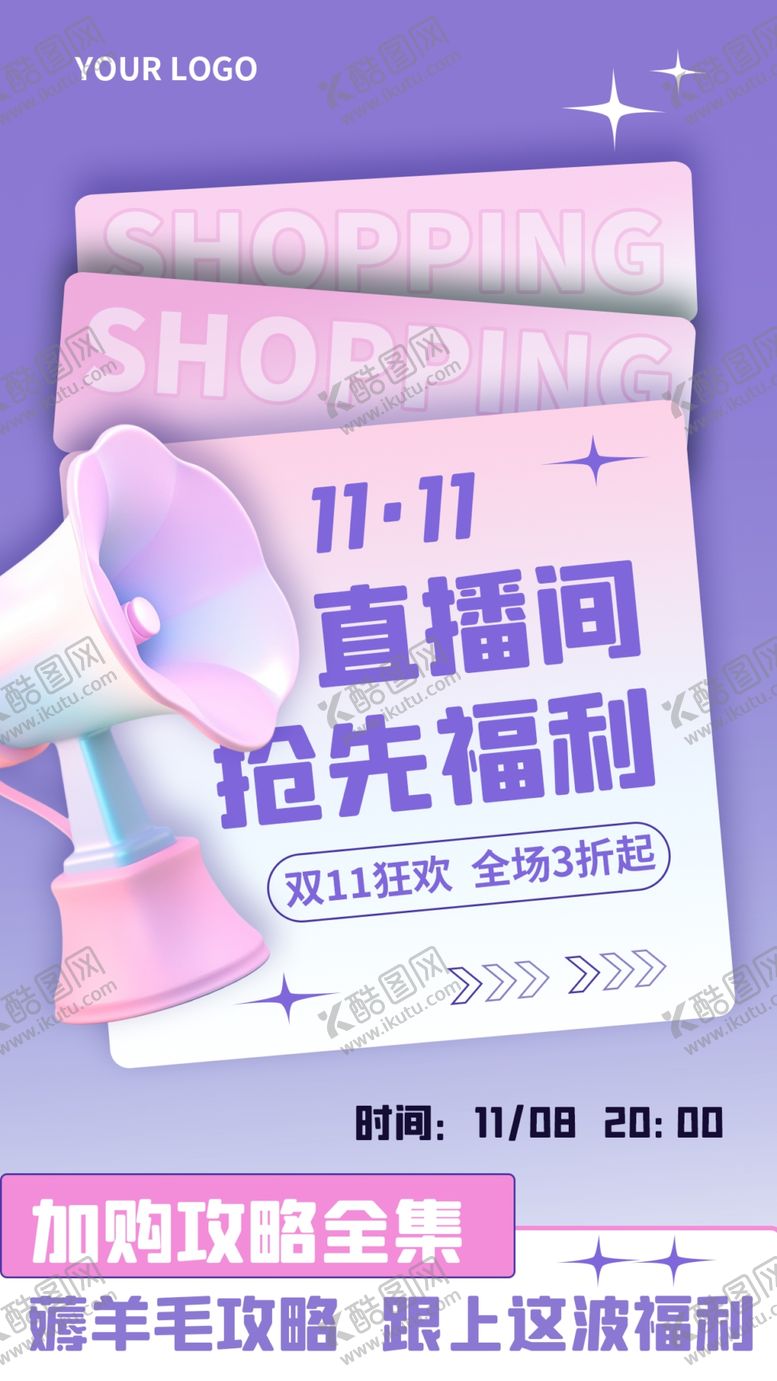 编号：83122011020533285792【酷图网】源文件下载-双十一海报
