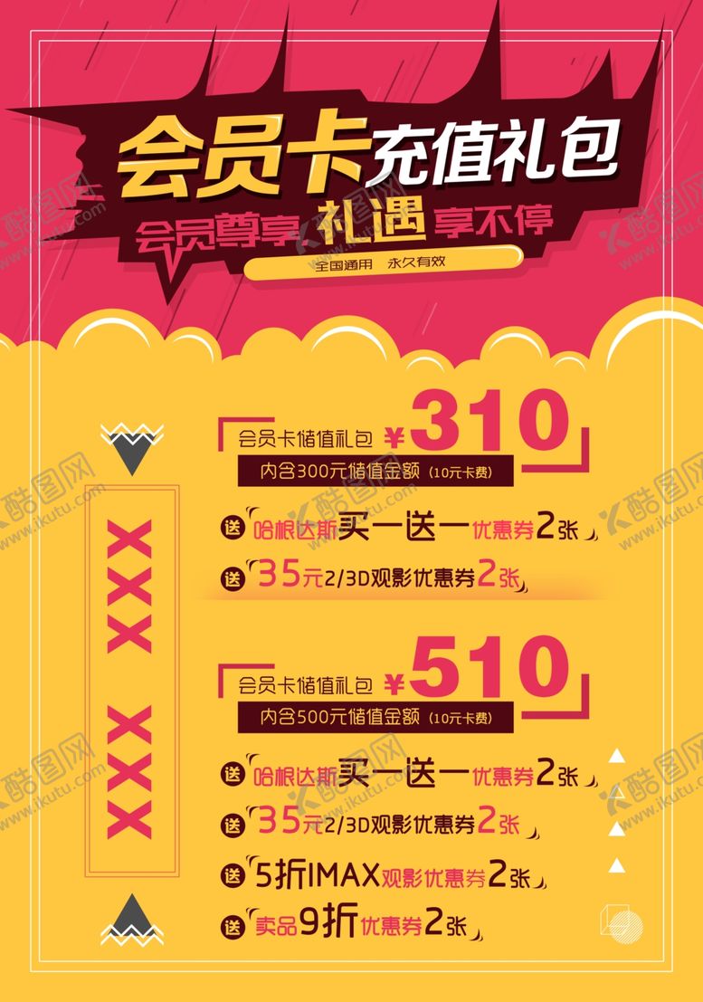 编号：81075007071114475719【酷图网】源文件下载-会员充值礼包