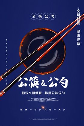 文明餐桌